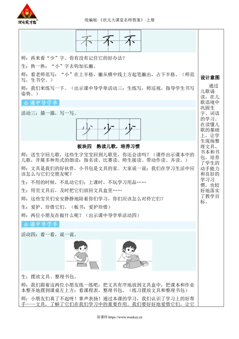 7小书包教案_25秋1-6年级语文上册课件教案_25秋统编版语文一年级上册_统编版语文一年级上册教学资源包（25秋状元大课堂）_2.1语上教案_6.第六单元