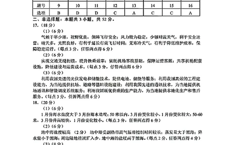 地理答案_全国高考模拟卷_2026年2月_260210安徽省合肥市2026届高三上学期第一次教学质量检测（一模）（全科）