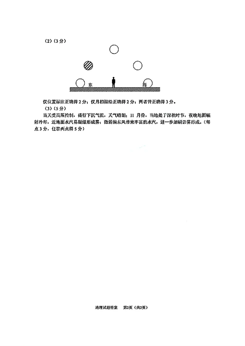 地理答案_全国高考模拟卷_2026年2月_260210安徽省合肥市2026届高三上学期第一次教学质量检测（一模）（全科）