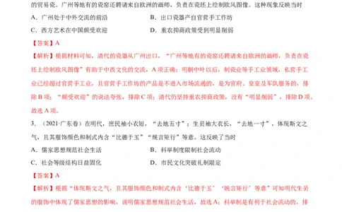 押广东卷第6题明清时期：大分流（解析版）_07高考历史_2024年新高考资料_52024三轮冲刺_备战2024年高考历史临考题号押题（广东专用）323033819