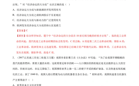 押广东卷第6题明清时期：大分流（解析版）_07高考历史_2024年新高考资料_52024三轮冲刺_备战2024年高考历史临考题号押题（广东专用）323033819