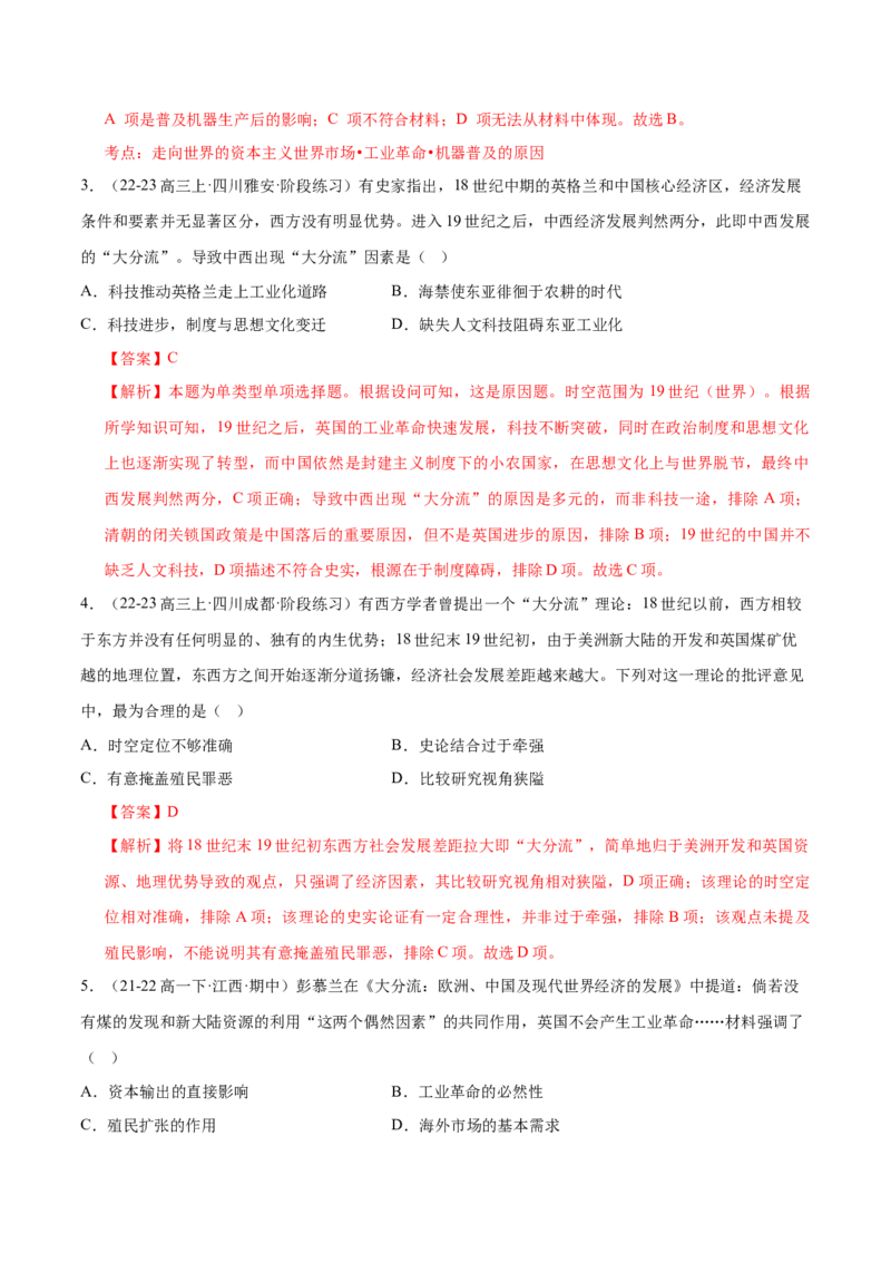 押广东卷第6题明清时期：大分流（解析版）_07高考历史_2024年新高考资料_52024三轮冲刺_备战2024年高考历史临考题号押题（广东专用）323033819
