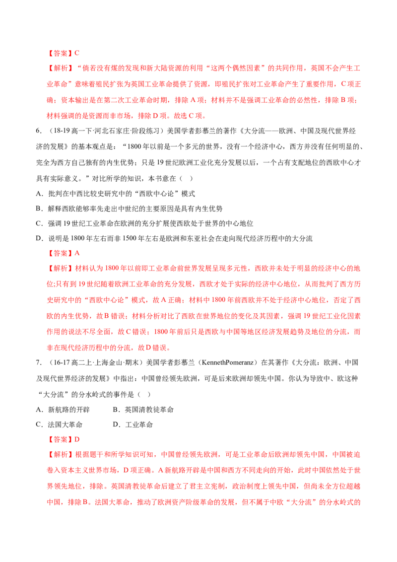 押广东卷第6题明清时期：大分流（解析版）_07高考历史_2024年新高考资料_52024三轮冲刺_备战2024年高考历史临考题号押题（广东专用）323033819