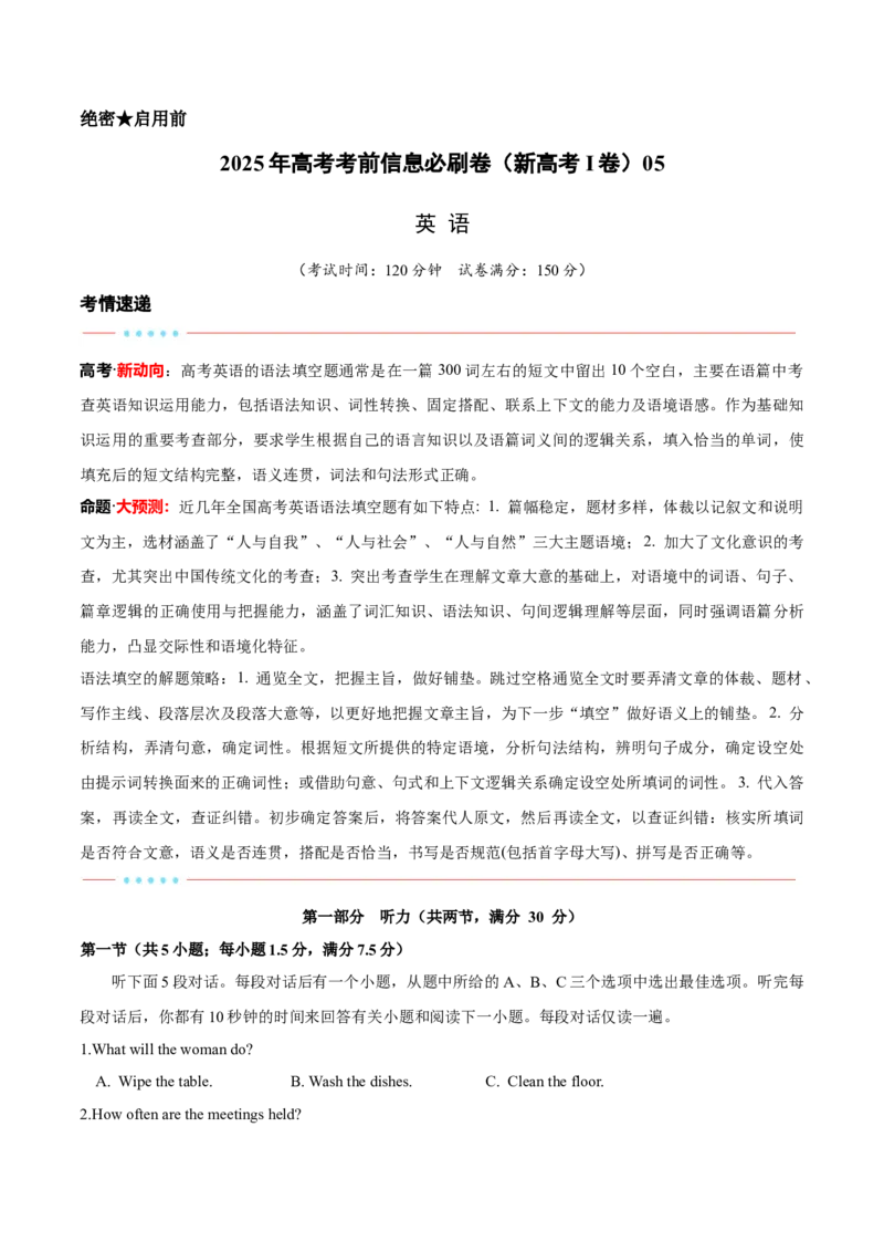 信息必刷卷05（新高考I卷）考试版_03高考英语_2025年新高考资料_2025考前信息卷_2025年高考英语考前信息必刷卷（新高考Ⅰ卷专用）34367305