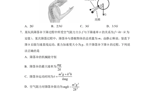 物理试卷长沙市2026年高三模拟考试_全国高考模拟卷_2026年2月_260203湖南省长沙市2026年高三年级模拟考试（长沙一模）_湖南省长沙市2026年高三年级模拟考试物理