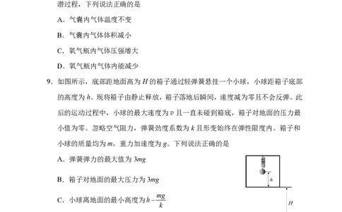 物理试卷长沙市2026年高三模拟考试_全国高考模拟卷_2026年2月_260203湖南省长沙市2026年高三年级模拟考试（长沙一模）_湖南省长沙市2026年高三年级模拟考试物理