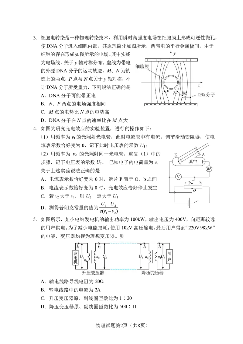 物理试卷长沙市2026年高三模拟考试_全国高考模拟卷_2026年2月_260203湖南省长沙市2026年高三年级模拟考试（长沙一模）_湖南省长沙市2026年高三年级模拟考试物理