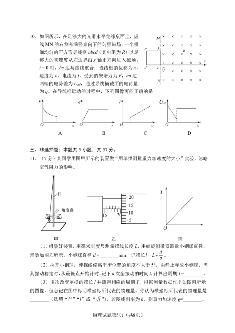 物理试卷长沙市2026年高三模拟考试_全国高考模拟卷_2026年2月_260203湖南省长沙市2026年高三年级模拟考试（长沙一模）_湖南省长沙市2026年高三年级模拟考试物理