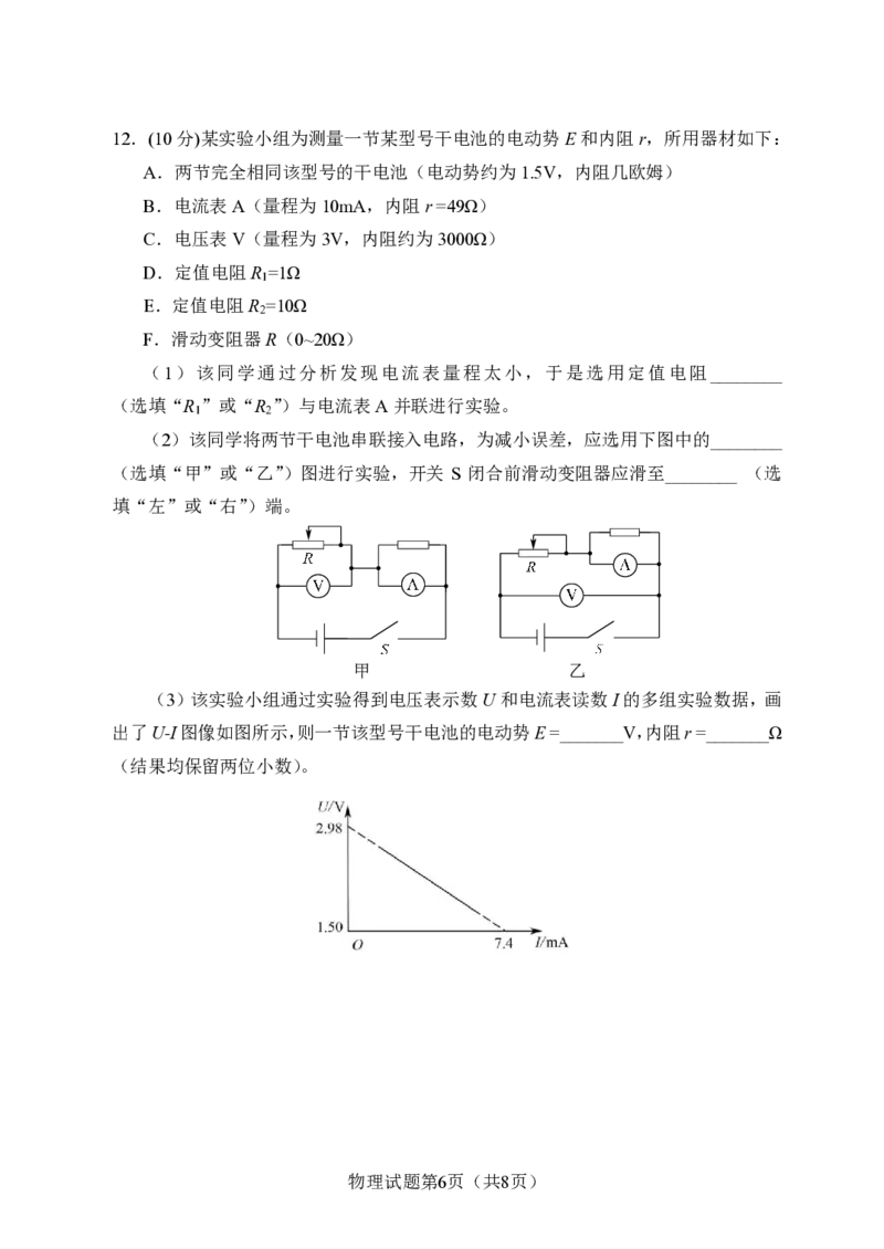物理试卷长沙市2026年高三模拟考试_全国高考模拟卷_2026年2月_260203湖南省长沙市2026年高三年级模拟考试（长沙一模）_湖南省长沙市2026年高三年级模拟考试物理