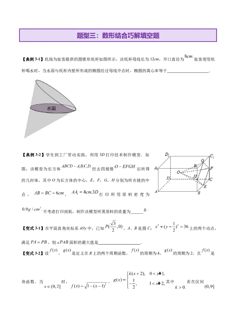 技巧02填空题型的答题策略与精准求解（原卷版）_2025年新高考资料_二轮复习_上好课2025年高考数学二轮复习讲练测（新高考通用）3379306