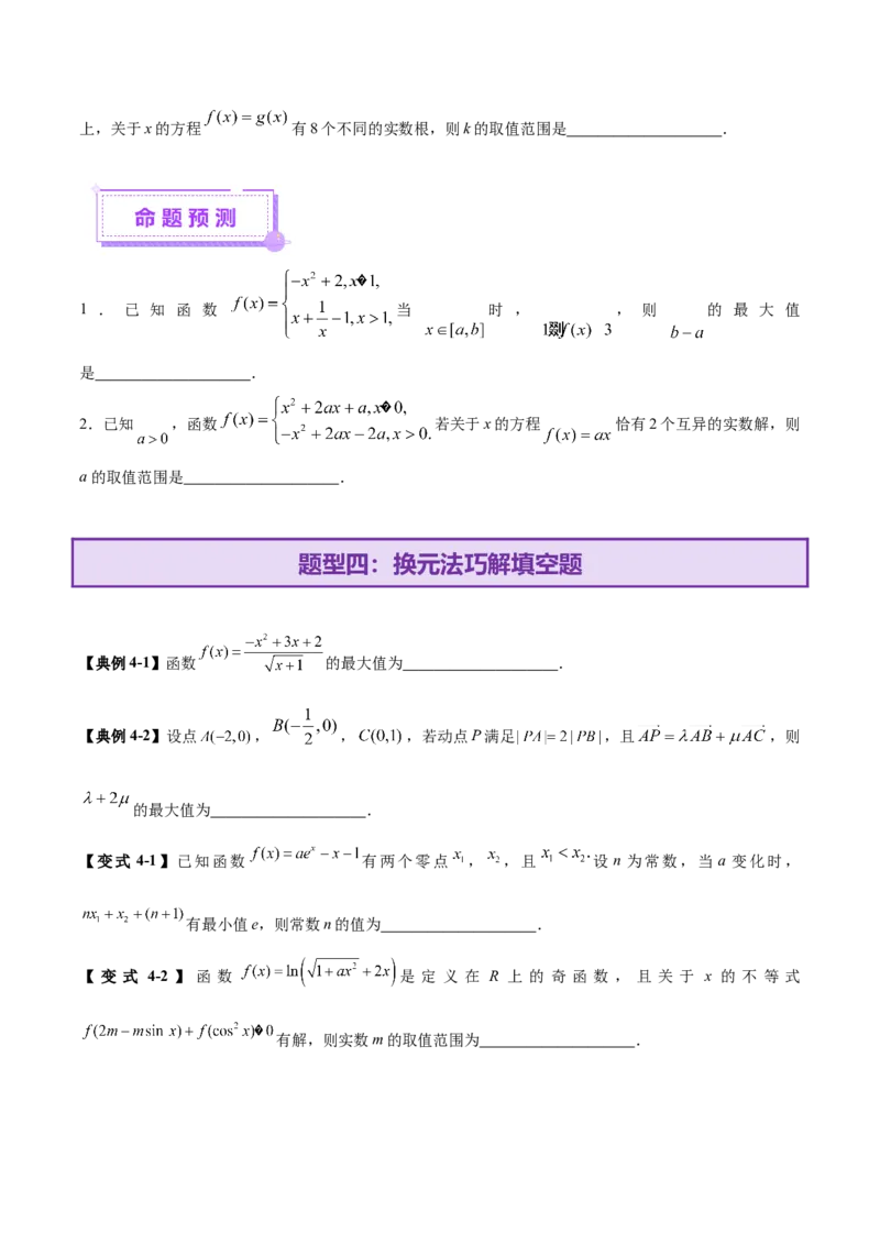 技巧02填空题型的答题策略与精准求解（原卷版）_2025年新高考资料_二轮复习_上好课2025年高考数学二轮复习讲练测（新高考通用）3379306