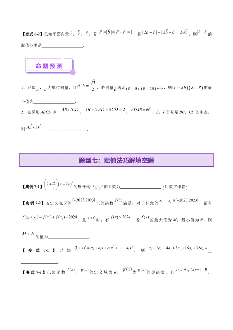 技巧02填空题型的答题策略与精准求解（原卷版）_2025年新高考资料_二轮复习_上好课2025年高考数学二轮复习讲练测（新高考通用）3379306