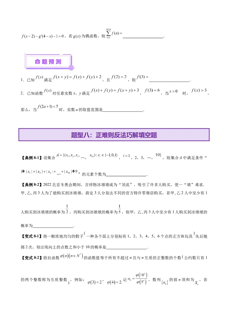 技巧02填空题型的答题策略与精准求解（原卷版）_2025年新高考资料_二轮复习_上好课2025年高考数学二轮复习讲练测（新高考通用）3379306