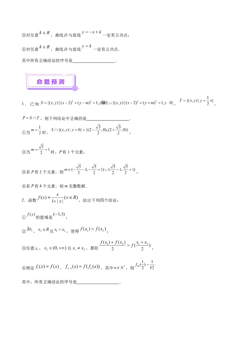 技巧02填空题型的答题策略与精准求解（原卷版）_2025年新高考资料_二轮复习_上好课2025年高考数学二轮复习讲练测（新高考通用）3379306