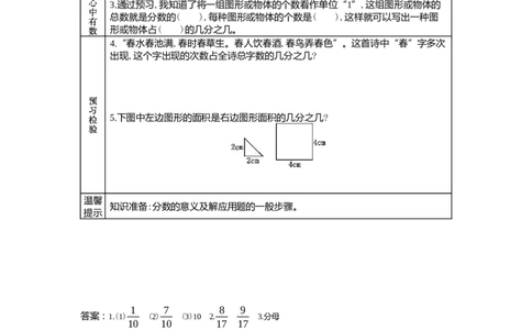 5.2分数意义的应用_小学1-6年级常用的上册资源汇总_四年级上册资料(1)_4年级下册教学资源包教案+学案_第五单元分数的意义和性质（教案+学案）_学案