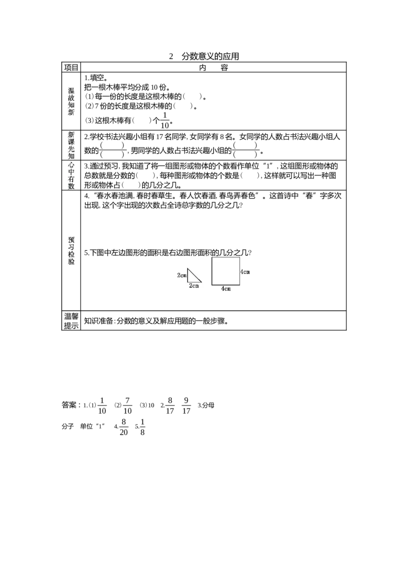 5.2分数意义的应用_小学1-6年级常用的上册资源汇总_四年级上册资料(1)_4年级下册教学资源包教案+学案_第五单元分数的意义和性质（教案+学案）_学案