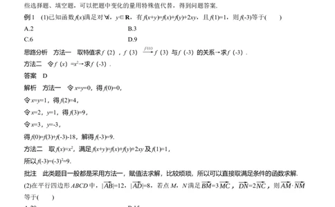 思想方法　第4讲　转化与化归思想_2025年新高考资料_二轮复习_2025年高考数学大二轮_2025数学二轮专题复习教师用书Word版文档_思想方法