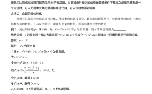 思想方法　第4讲　转化与化归思想_2025年新高考资料_二轮复习_2025年高考数学大二轮_2025数学二轮专题复习教师用书Word版文档_思想方法