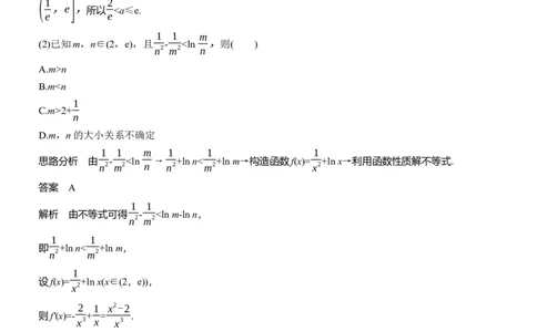 思想方法　第4讲　转化与化归思想_2025年新高考资料_二轮复习_2025年高考数学大二轮_2025数学二轮专题复习教师用书Word版文档_思想方法