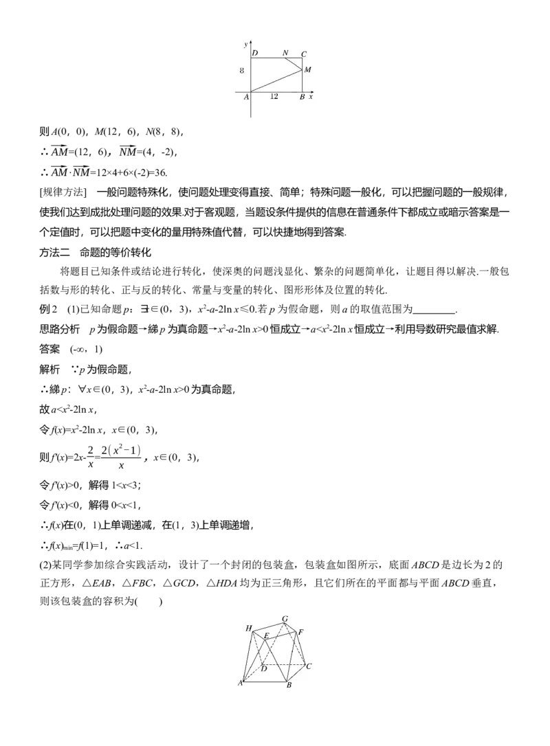 思想方法　第4讲　转化与化归思想_2025年新高考资料_二轮复习_2025年高考数学大二轮_2025数学二轮专题复习教师用书Word版文档_思想方法