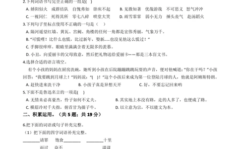 2021年北京市海淀区小升初语文考试试卷2(含答案)部编版_北京小升初全套文件_语文