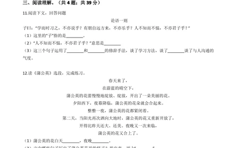 2021年北京市海淀区小升初语文考试试卷2(含答案)部编版_北京小升初全套文件_语文
