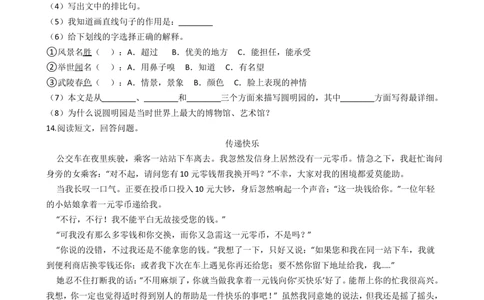 2021年北京市海淀区小升初语文考试试卷2(含答案)部编版_北京小升初全套文件_语文