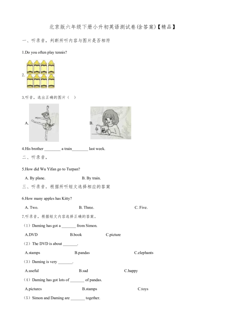 北京版小学六年级下册-小升初英语试卷测试题(含答案)精品_北京小升初全套文件_英语