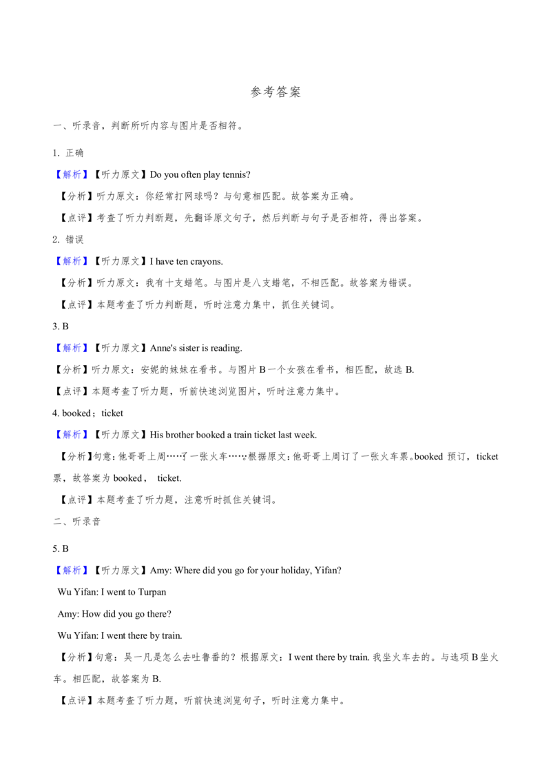北京版小学六年级下册-小升初英语试卷测试题(含答案)精品_北京小升初全套文件_英语