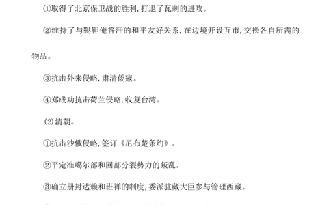 单元整合_07高考历史_新高考复习资料_2022年新高考复习资料_2022届一轮复习讲练结合7.11更新_系列1_第四单元　明清中国版图的奠定与面临的挑战