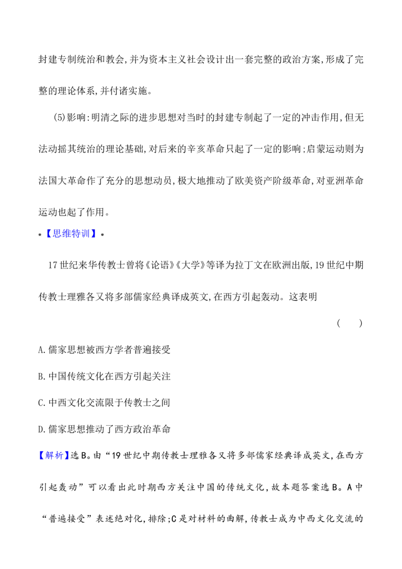 单元整合_07高考历史_新高考复习资料_2022年新高考复习资料_2022届一轮复习讲练结合7.11更新_系列1_第四单元　明清中国版图的奠定与面临的挑战