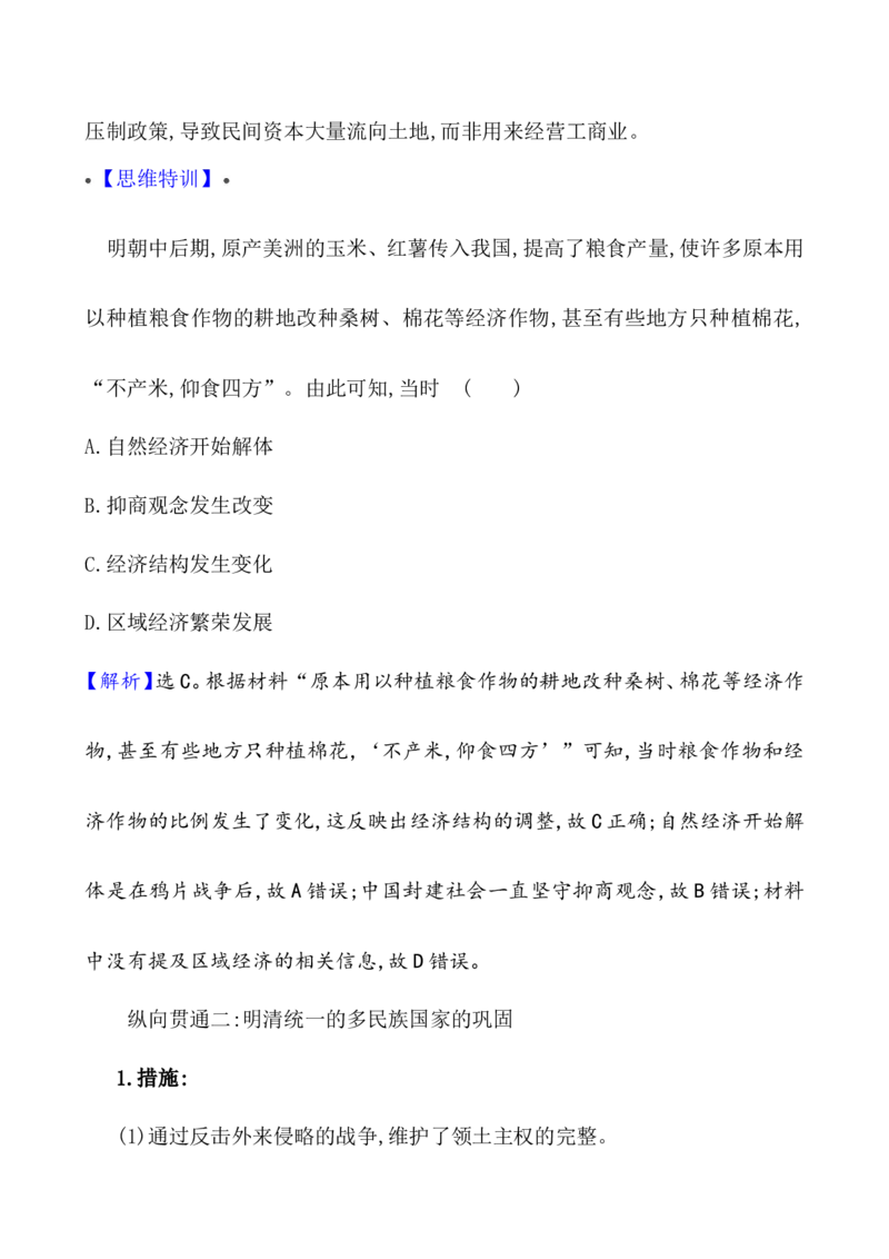 单元整合_07高考历史_新高考复习资料_2022年新高考复习资料_2022届一轮复习讲练结合7.11更新_系列1_第四单元　明清中国版图的奠定与面临的挑战