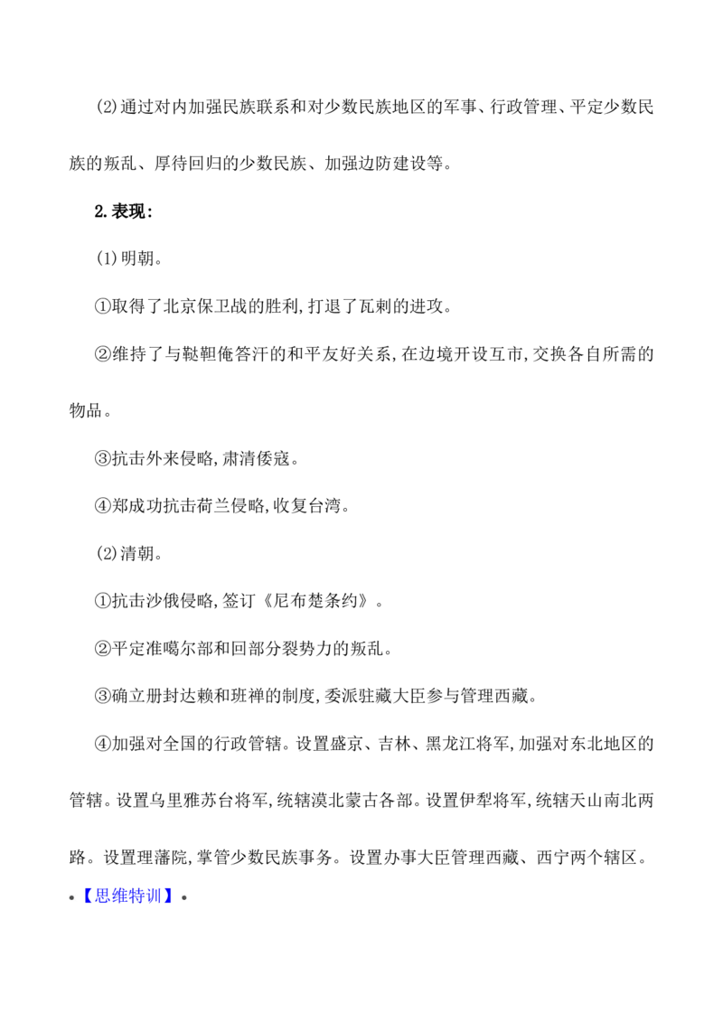 单元整合_07高考历史_新高考复习资料_2022年新高考复习资料_2022届一轮复习讲练结合7.11更新_系列1_第四单元　明清中国版图的奠定与面临的挑战