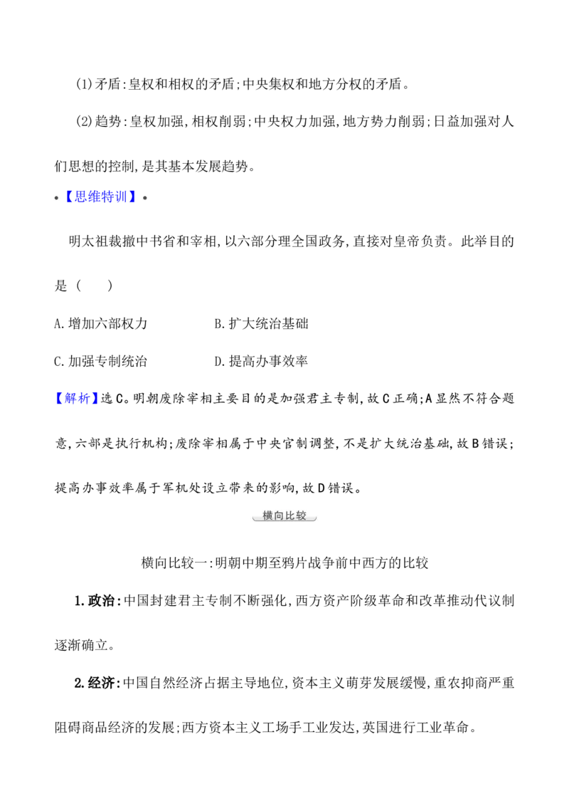 单元整合_07高考历史_新高考复习资料_2022年新高考复习资料_2022届一轮复习讲练结合7.11更新_系列1_第四单元　明清中国版图的奠定与面临的挑战