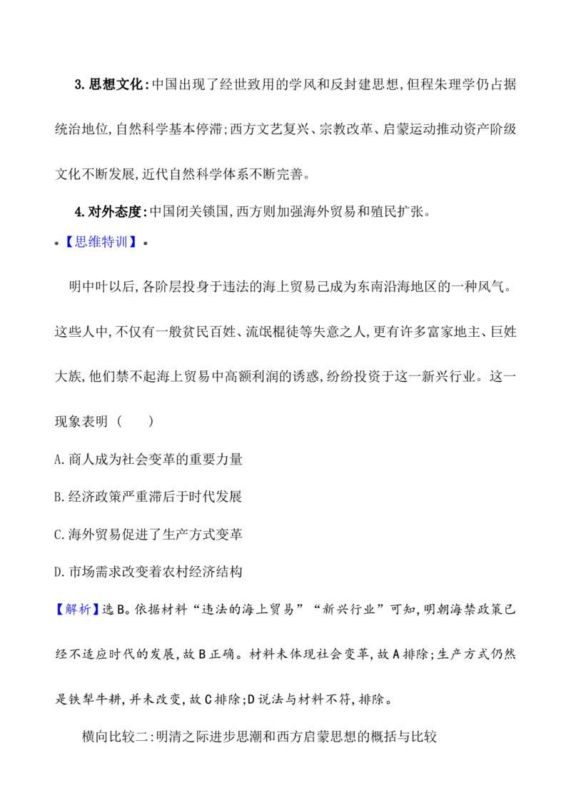 单元整合_07高考历史_新高考复习资料_2022年新高考复习资料_2022届一轮复习讲练结合7.11更新_系列1_第四单元　明清中国版图的奠定与面临的挑战