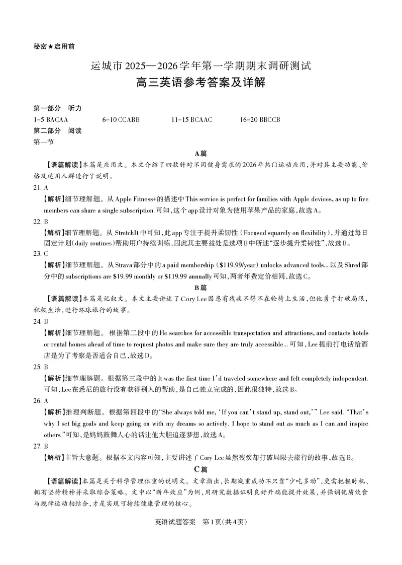 英语答案运城市2025&mdash;2026学年第一学期期末调研测试(3)_全国高考模拟卷_2026年2月_260203山西省运城市2025-2026学年高三上学期期末调研（全科）