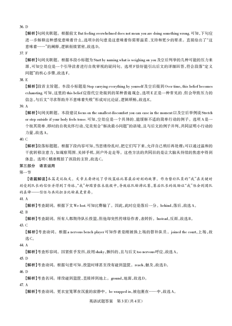 英语答案运城市2025&mdash;2026学年第一学期期末调研测试(3)_全国高考模拟卷_2026年2月_260203山西省运城市2025-2026学年高三上学期期末调研（全科）