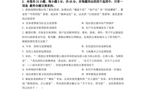 天津和平区2023届高三上学期期末考试历史试题（原卷版）_07高考历史_历史高考模拟题_新高考_2023年_天津和平区2023届高三上学期期末考试历史试题