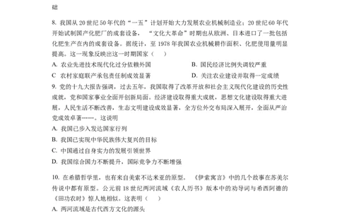 天津和平区2023届高三上学期期末考试历史试题（原卷版）_07高考历史_历史高考模拟题_新高考_2023年_天津和平区2023届高三上学期期末考试历史试题