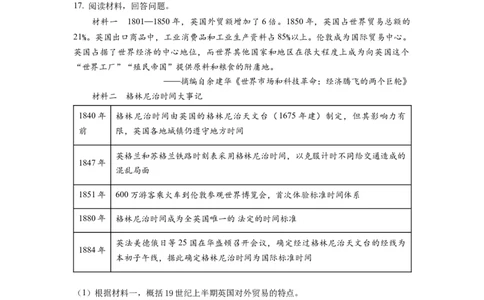 天津和平区2023届高三上学期期末考试历史试题（原卷版）_07高考历史_历史高考模拟题_新高考_2023年_天津和平区2023届高三上学期期末考试历史试题