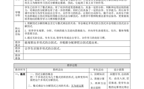 精2北师大版（2024）八下4.2提取公因式（1）教学设计_北师大初中数学_8下-北师大版初中数学_2026春新版_第二套-东方_01.北师大数学8下第2套课件+教案+单元设计26春更新中