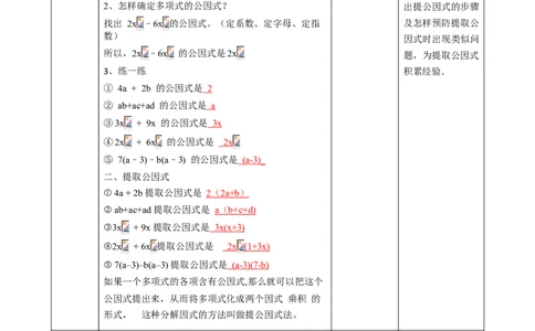 精2北师大版（2024）八下4.2提取公因式（1）教学设计_北师大初中数学_8下-北师大版初中数学_2026春新版_第二套-东方_01.北师大数学8下第2套课件+教案+单元设计26春更新中