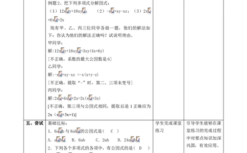 精2北师大版（2024）八下4.2提取公因式（1）教学设计_北师大初中数学_8下-北师大版初中数学_2026春新版_第二套-东方_01.北师大数学8下第2套课件+教案+单元设计26春更新中