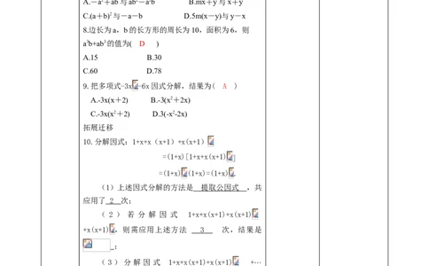 精2北师大版（2024）八下4.2提取公因式（1）教学设计_北师大初中数学_8下-北师大版初中数学_2026春新版_第二套-东方_01.北师大数学8下第2套课件+教案+单元设计26春更新中