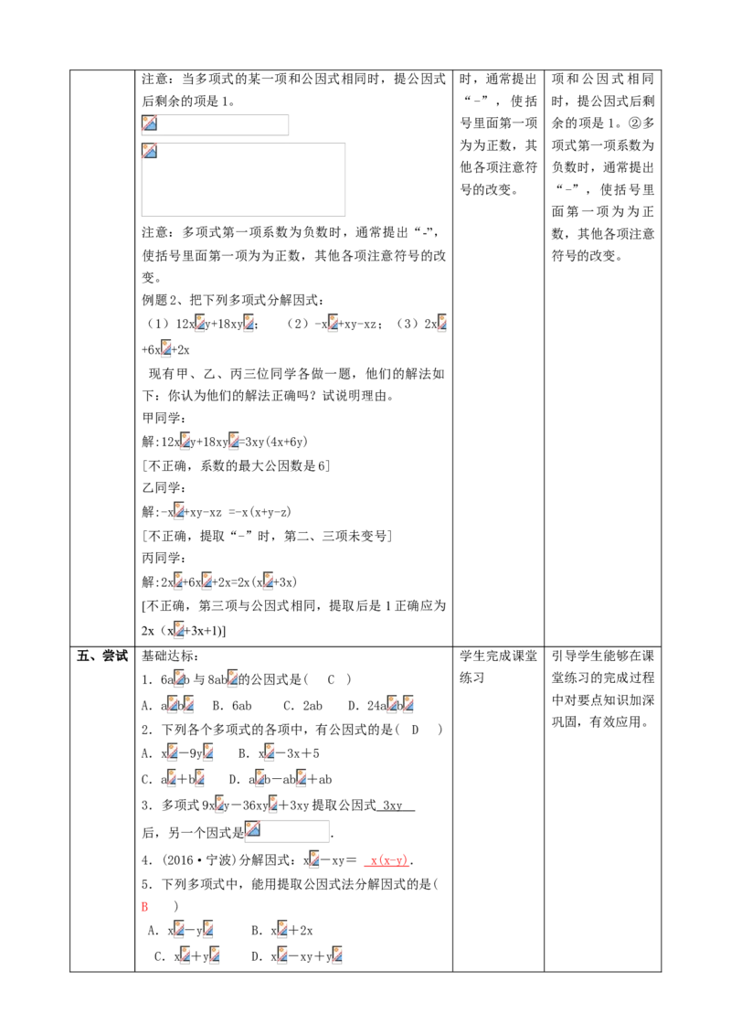 精2北师大版（2024）八下4.2提取公因式（1）教学设计_北师大初中数学_8下-北师大版初中数学_2026春新版_第二套-东方_01.北师大数学8下第2套课件+教案+单元设计26春更新中