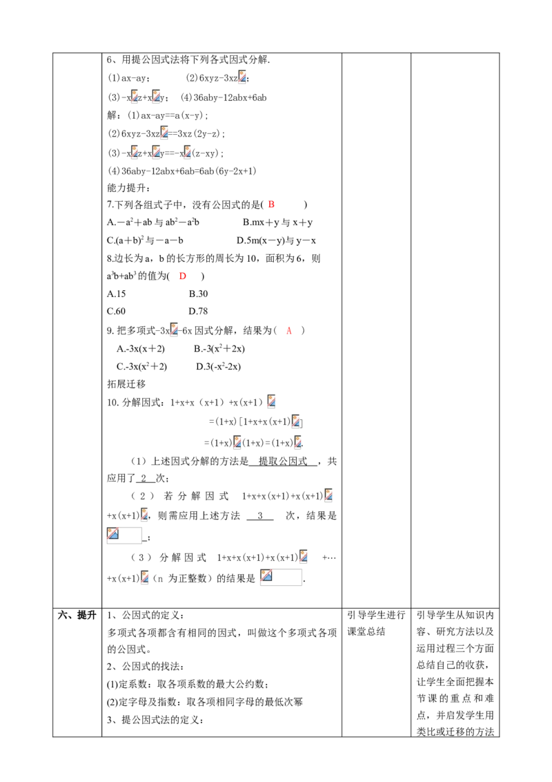 精2北师大版（2024）八下4.2提取公因式（1）教学设计_北师大初中数学_8下-北师大版初中数学_2026春新版_第二套-东方_01.北师大数学8下第2套课件+教案+单元设计26春更新中