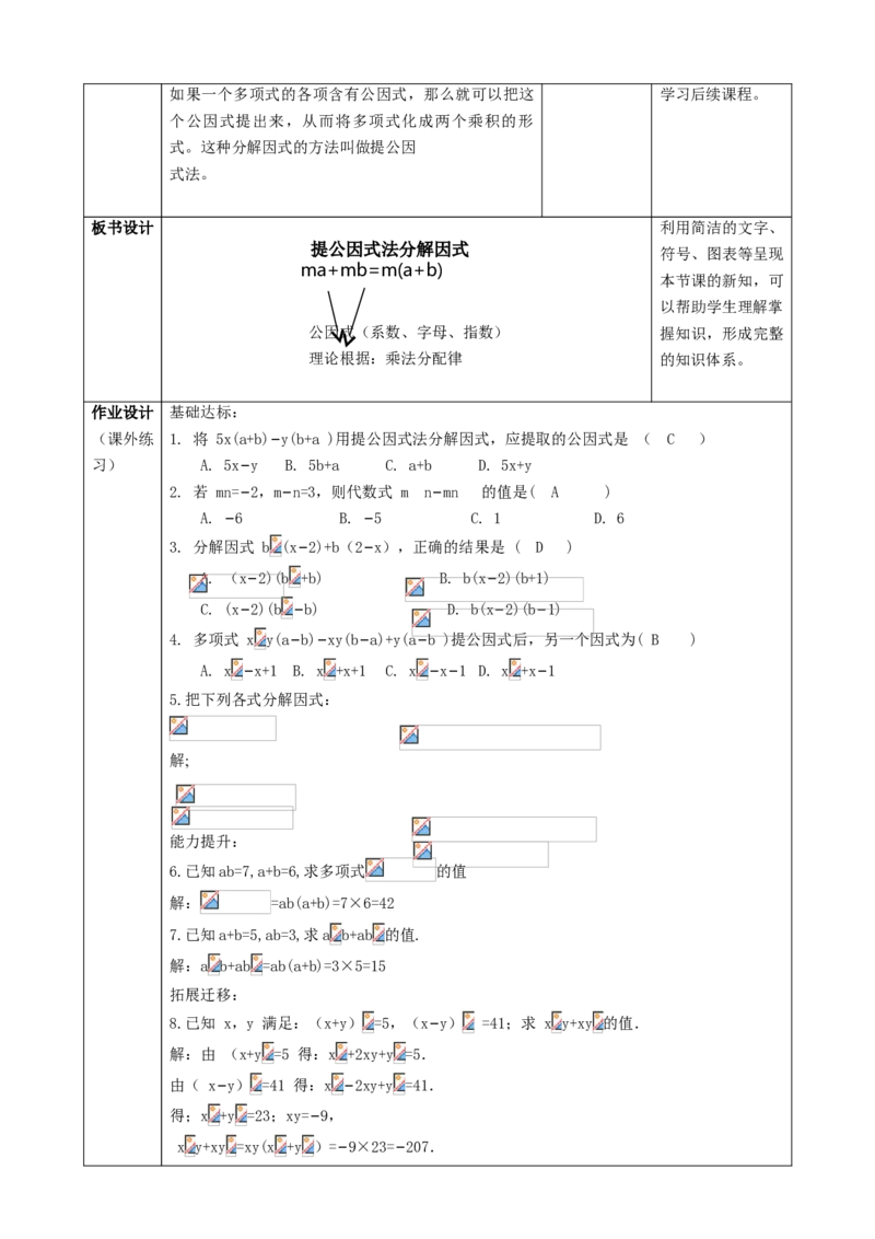 精2北师大版（2024）八下4.2提取公因式（1）教学设计_北师大初中数学_8下-北师大版初中数学_2026春新版_第二套-东方_01.北师大数学8下第2套课件+教案+单元设计26春更新中