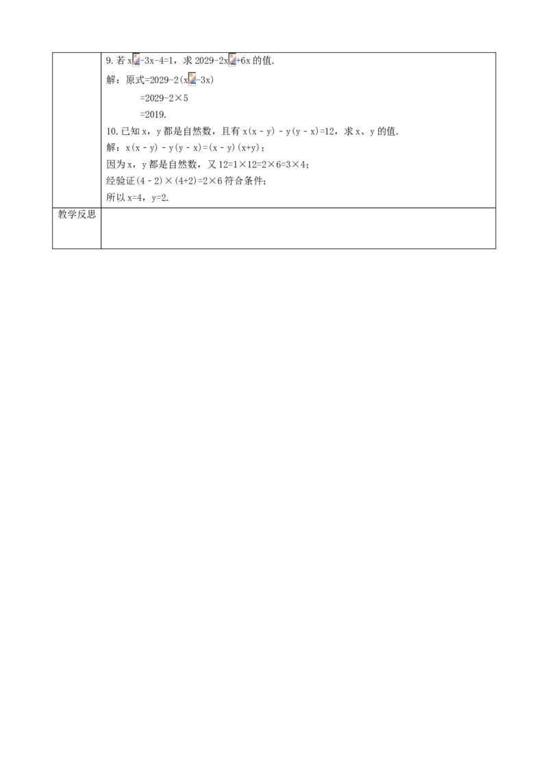 精2北师大版（2024）八下4.2提取公因式（1）教学设计_北师大初中数学_8下-北师大版初中数学_2026春新版_第二套-东方_01.北师大数学8下第2套课件+教案+单元设计26春更新中