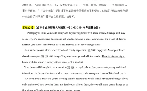 易错点17阅读理解：主旨大意题（大陷阱）-备战2024年高考英语考试易错题（解析版）_03高考英语_新高考复习资料_2024年新高考资料_专项复习资料_答案解析版
