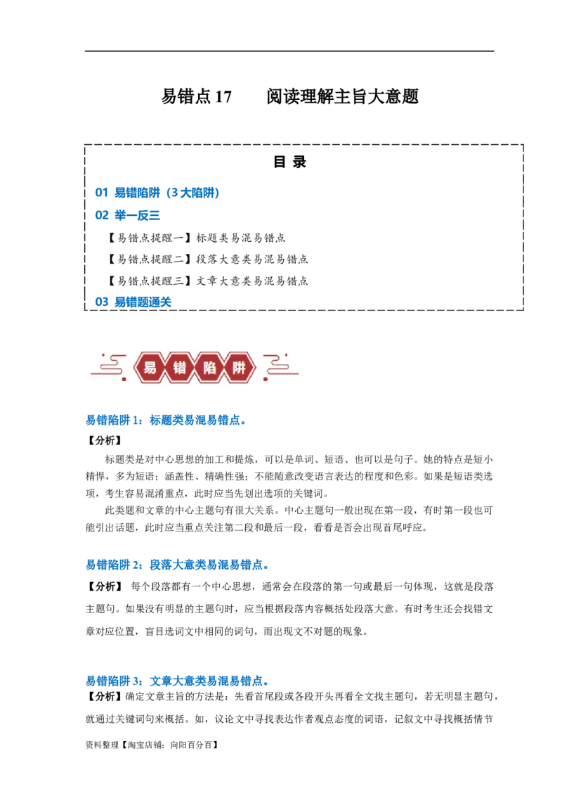 易错点17阅读理解：主旨大意题（大陷阱）-备战2024年高考英语考试易错题（解析版）_03高考英语_新高考复习资料_2024年新高考资料_专项复习资料_答案解析版